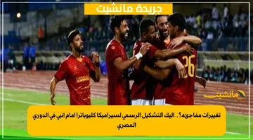 تغييرات مفاجئة؟.. إليك التشكيل الرسمي لسيراميكا كليوباترا أمام إنبي في الدوري المصري 1